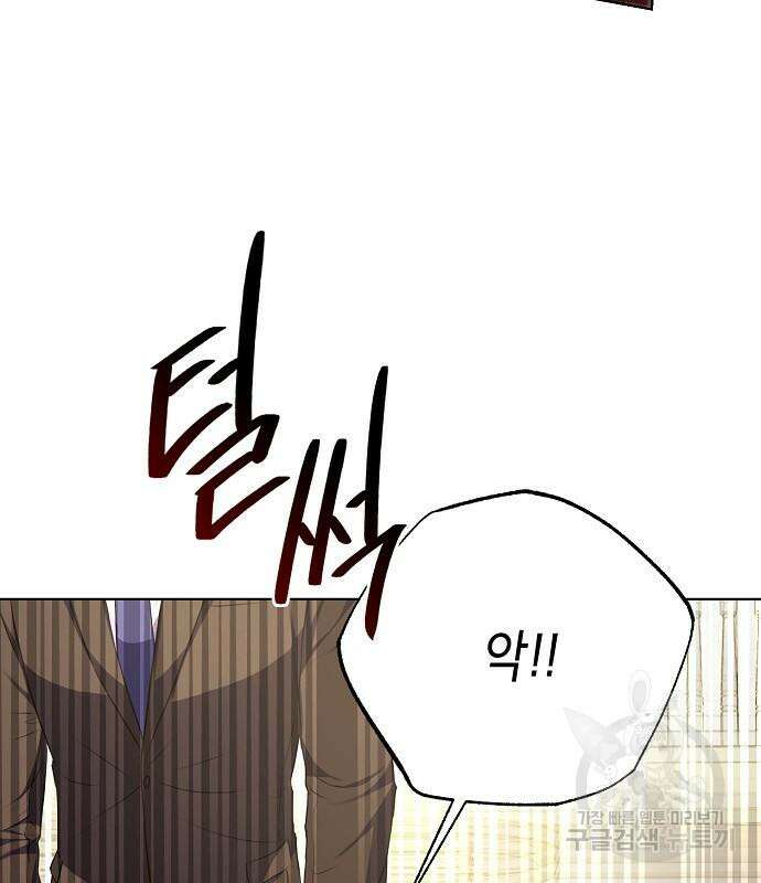 국세청 망나니 97화 43