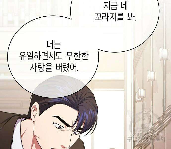 국세청 망나니 97화 52