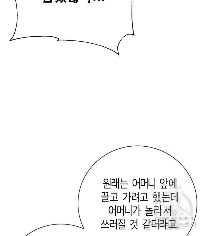 국세청 망나니 97화 61