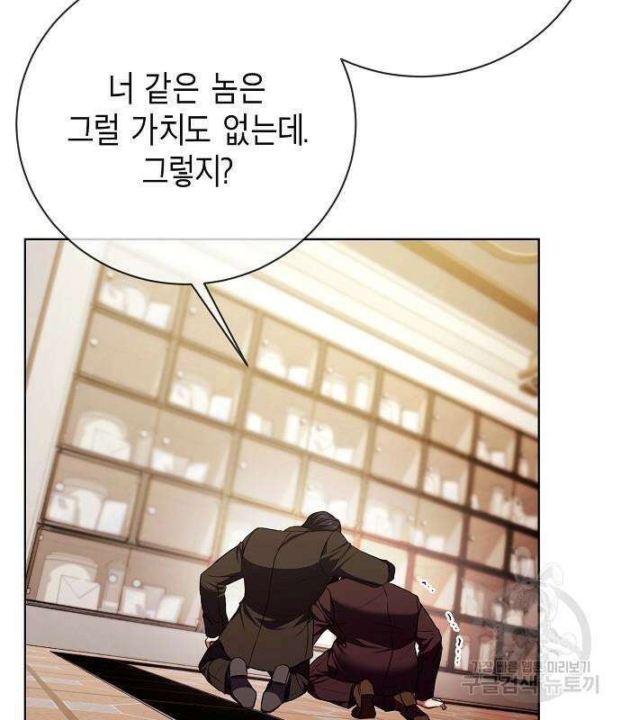 국세청 망나니 97화 62