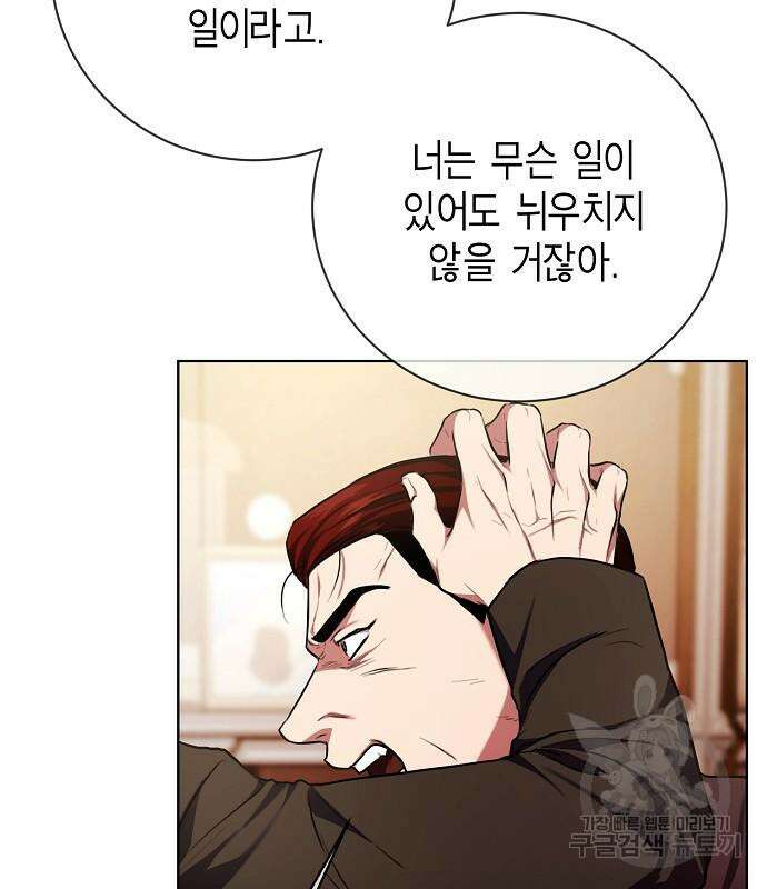 국세청 망나니 97화 64