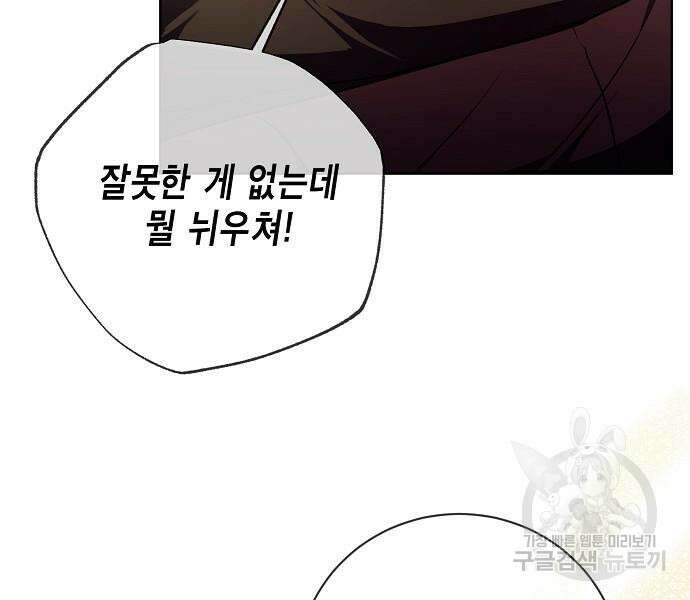 국세청 망나니 97화 65