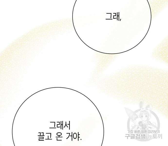 국세청 망나니 97화 66