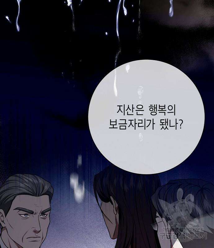 국세청 망나니 97화 74