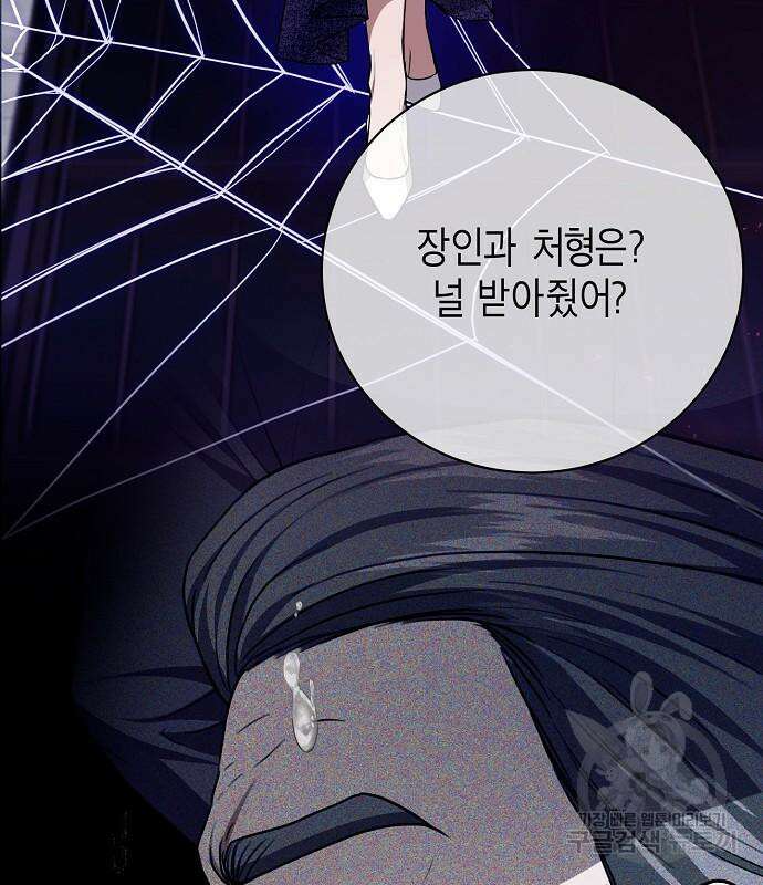 국세청 망나니 97화 77