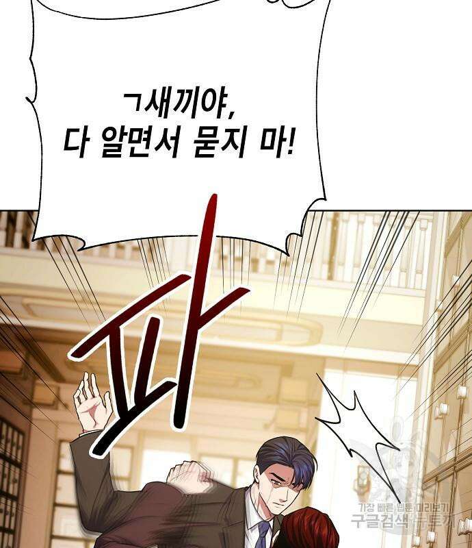 국세청 망나니 97화 80