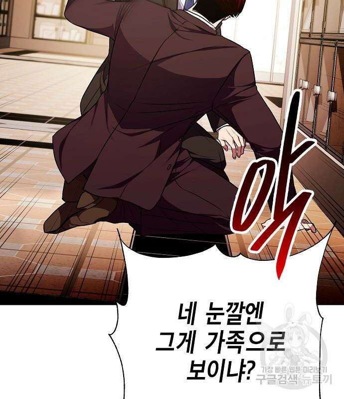 국세청 망나니 97화 81