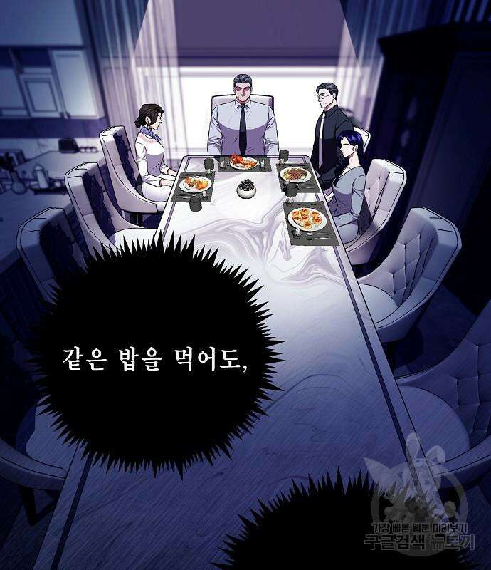 국세청 망나니 97화 83
