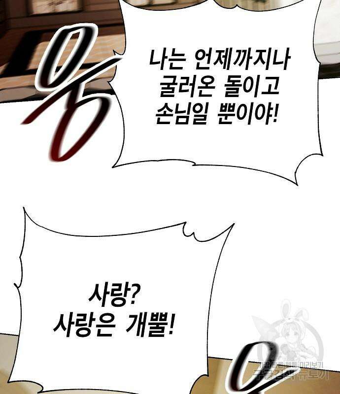 국세청 망나니 97화 87