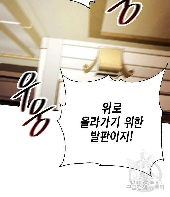 국세청 망나니 97화 88