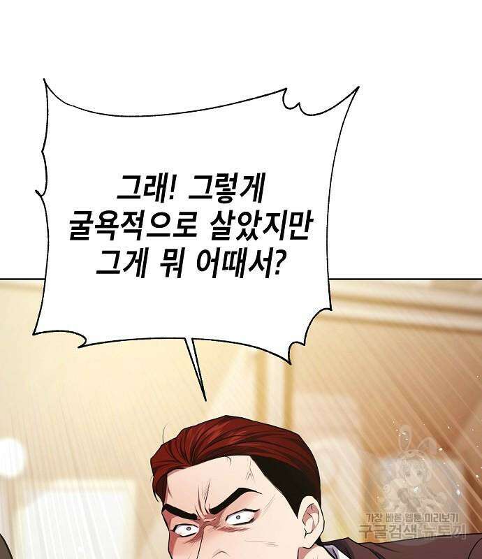 국세청 망나니 97화 89