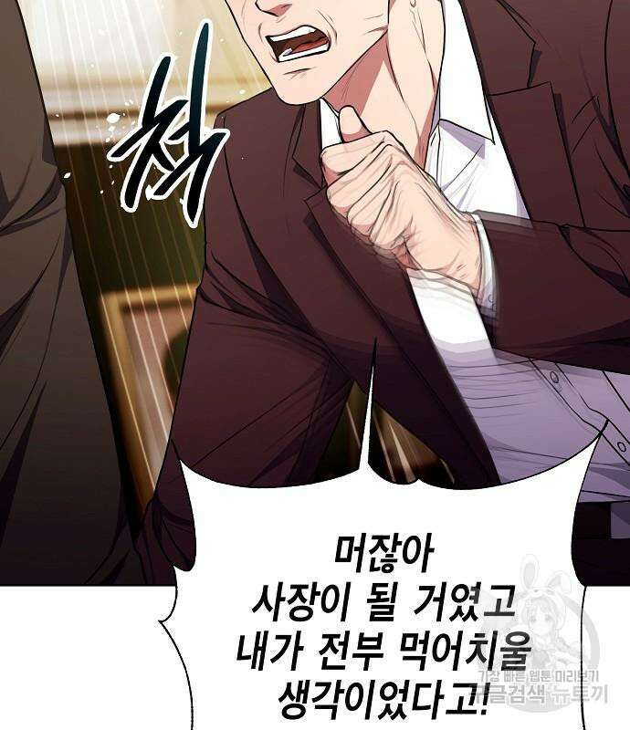 국세청 망나니 97화 90
