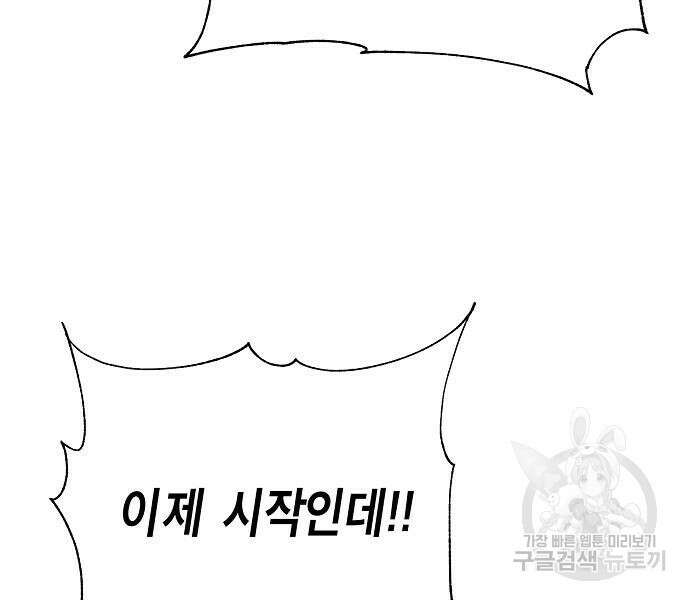 국세청 망나니 97화 91