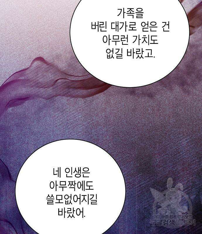 국세청 망나니 97화 96