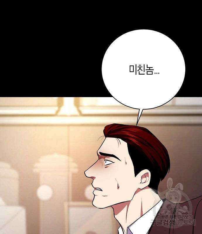 국세청 망나니 97화 101