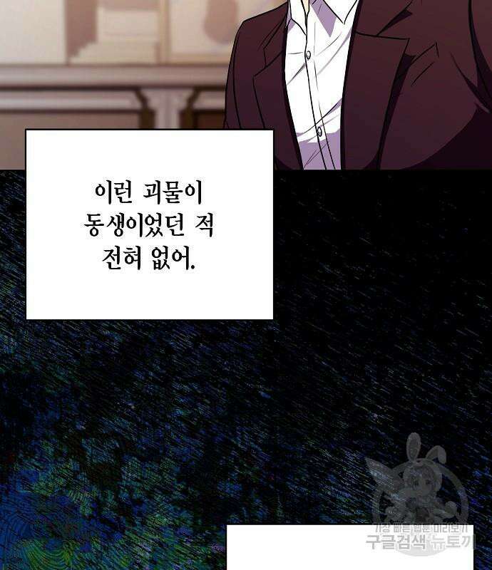 국세청 망나니 97화 102
