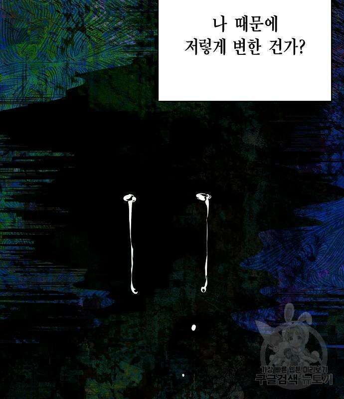 국세청 망나니 97화 103