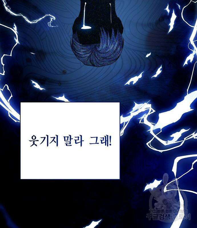 국세청 망나니 97화 109