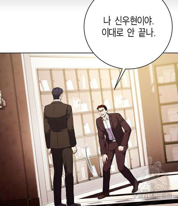 국세청 망나니 97화 112