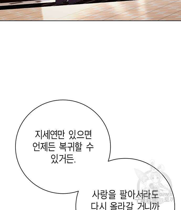 국세청 망나니 97화 113