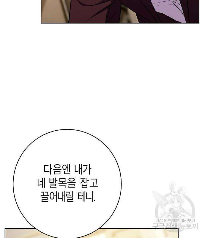 국세청 망나니 97화 115