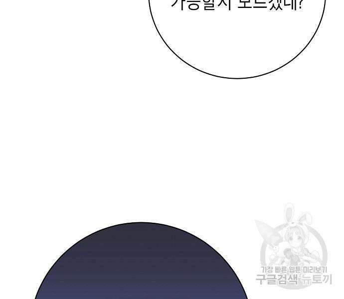 국세청 망나니 97화 117