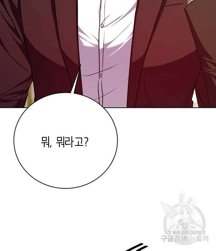 국세청 망나니 97화 123