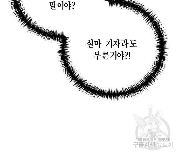 국세청 망나니 97화 130