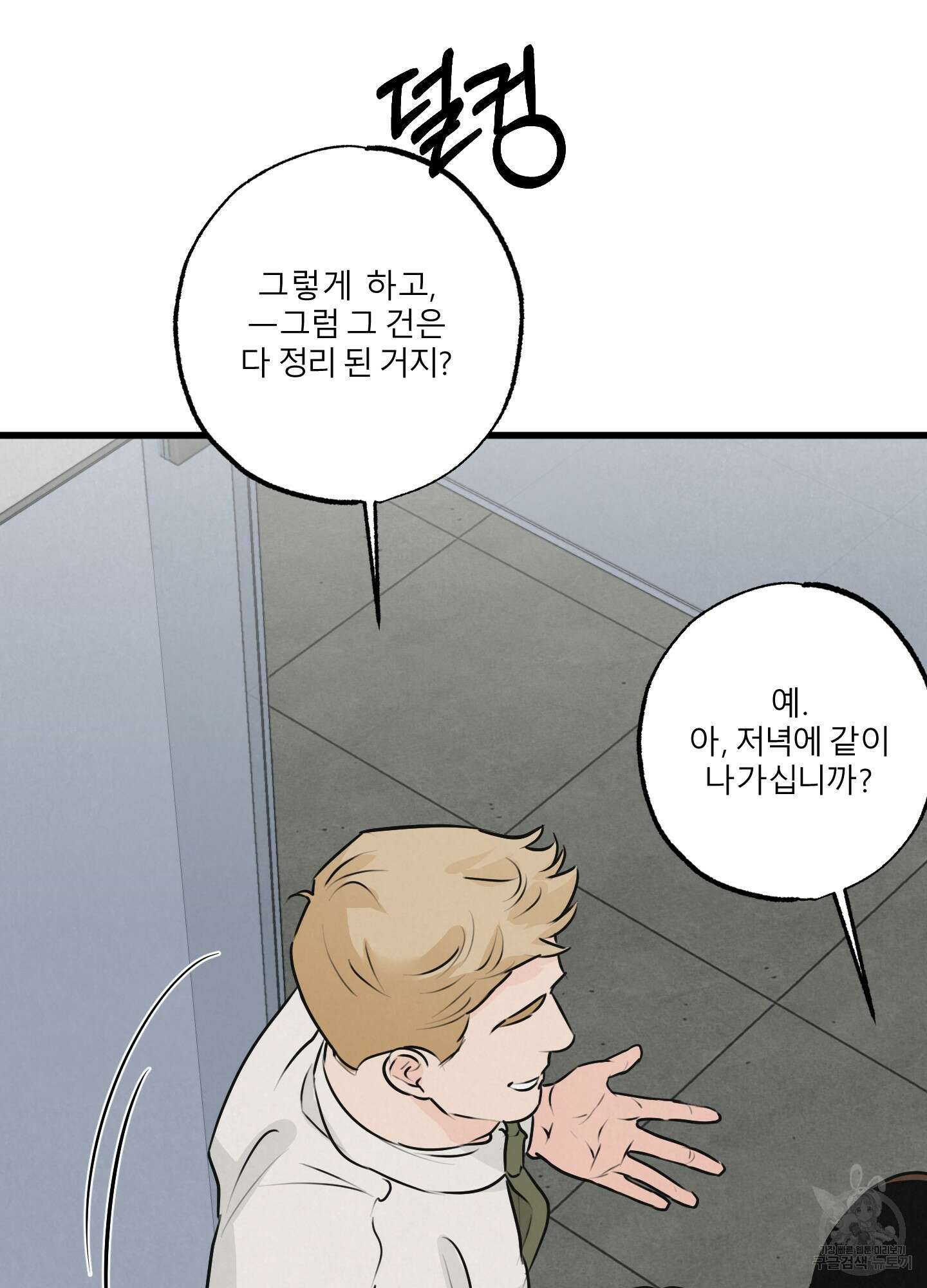골든 페어(Golden Pair) 11화 7