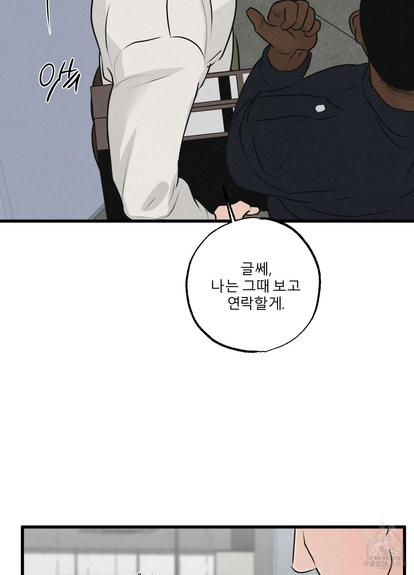 골든 페어(Golden Pair) 11화 8