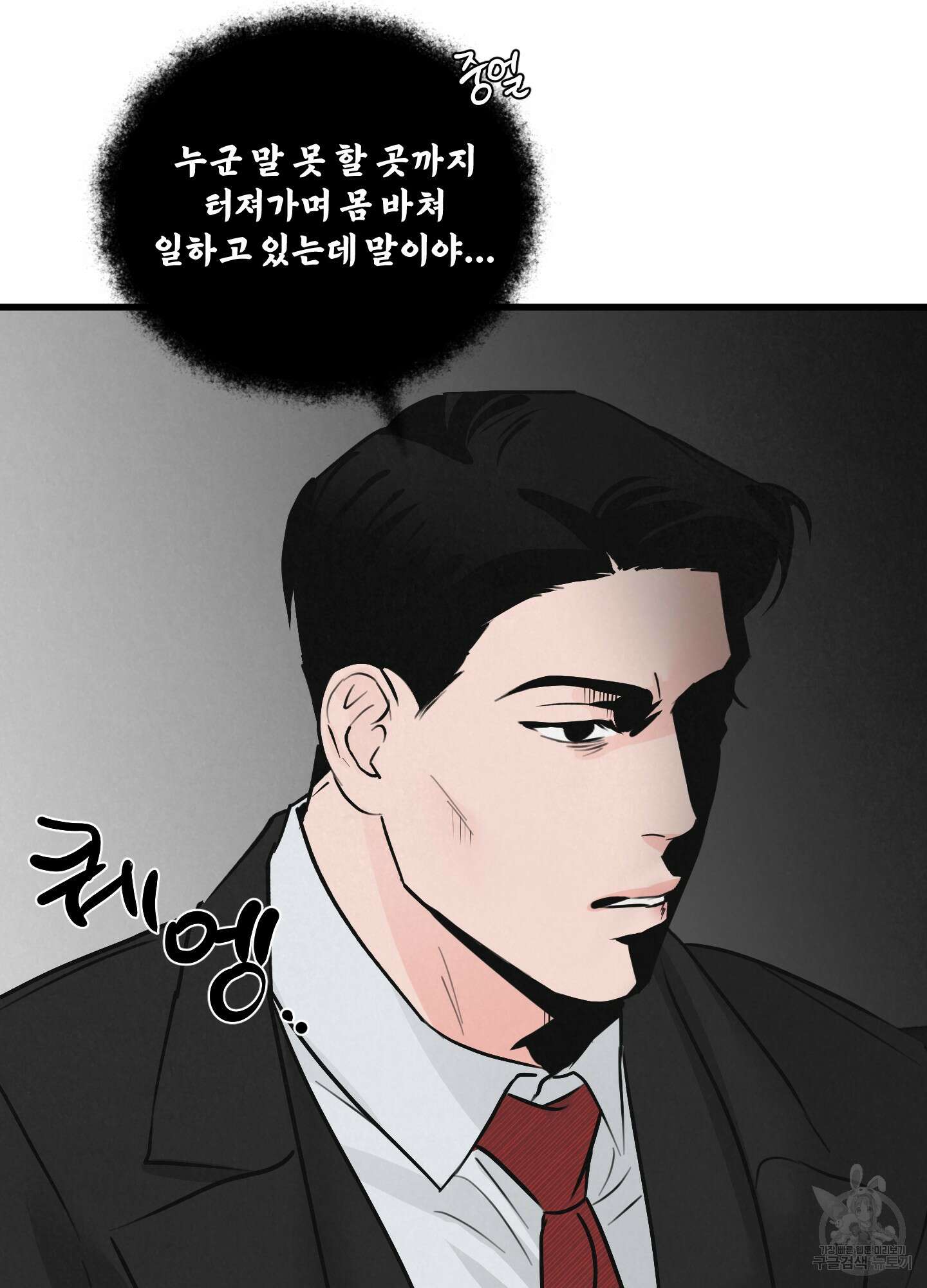 골든 페어(Golden Pair) 11화 12