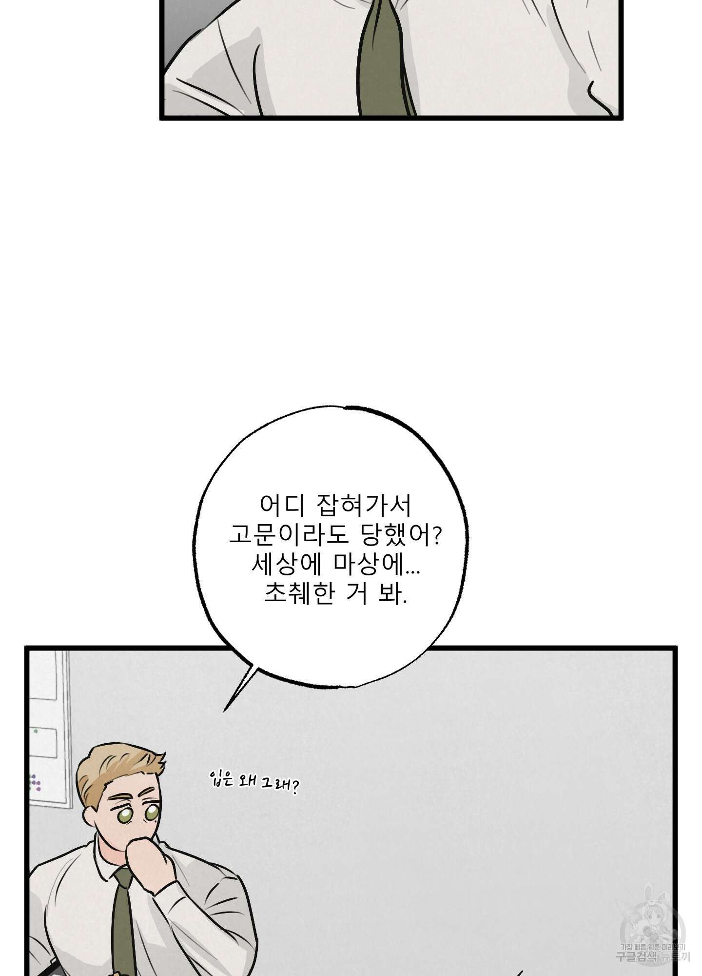 골든 페어(Golden Pair) 11화 14