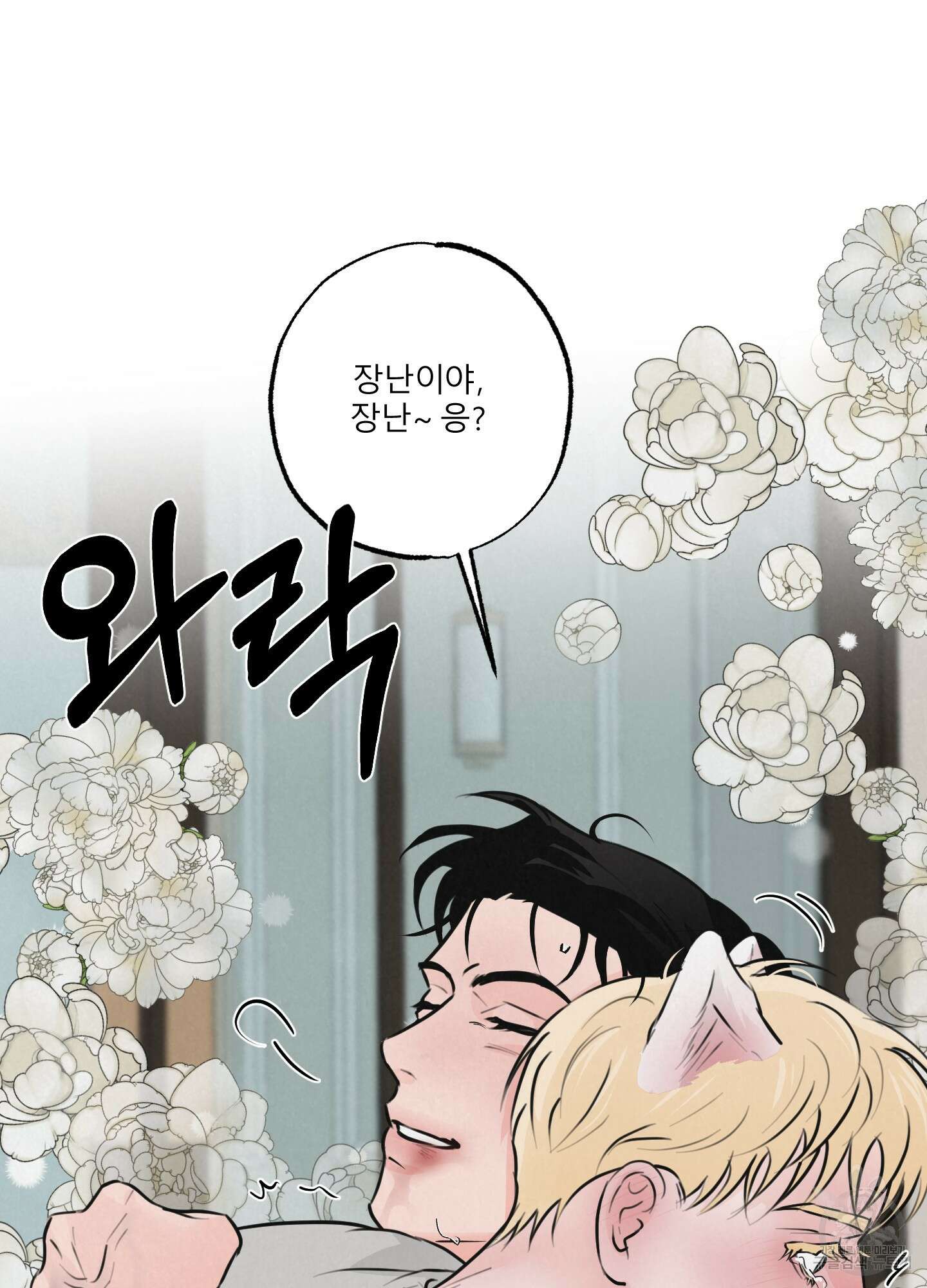골든 페어(Golden Pair) 15화 11