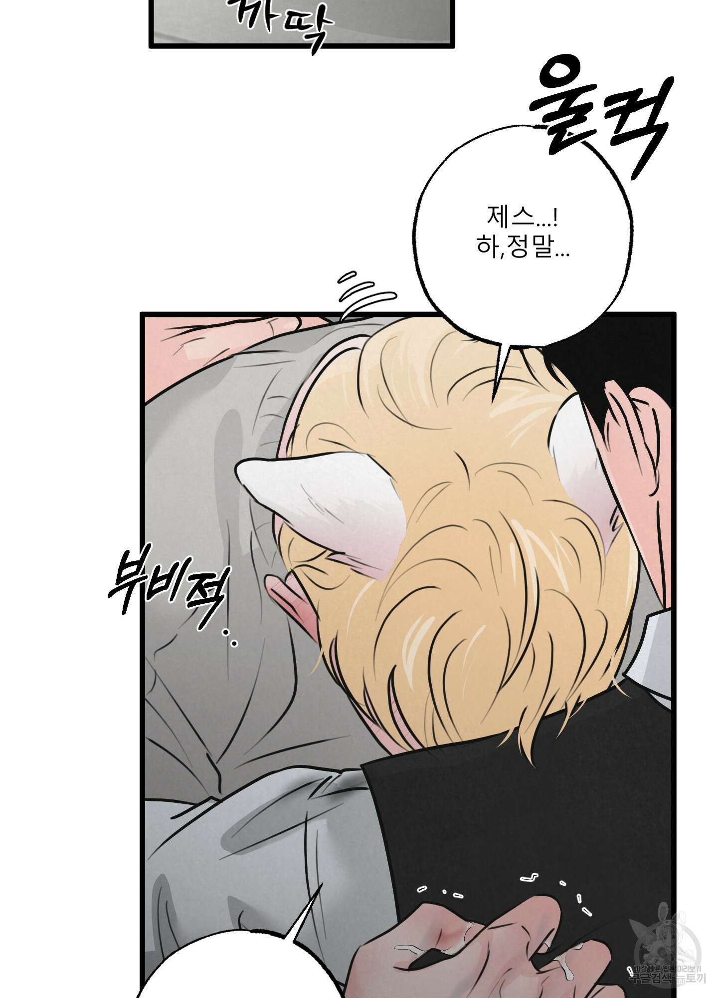 골든 페어(Golden Pair) 15화 13