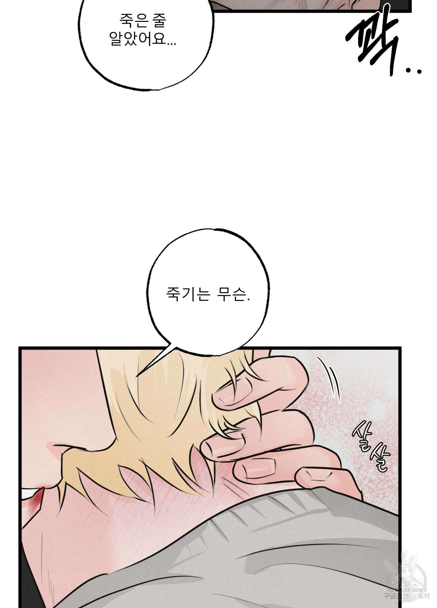 골든 페어(Golden Pair) 15화 14