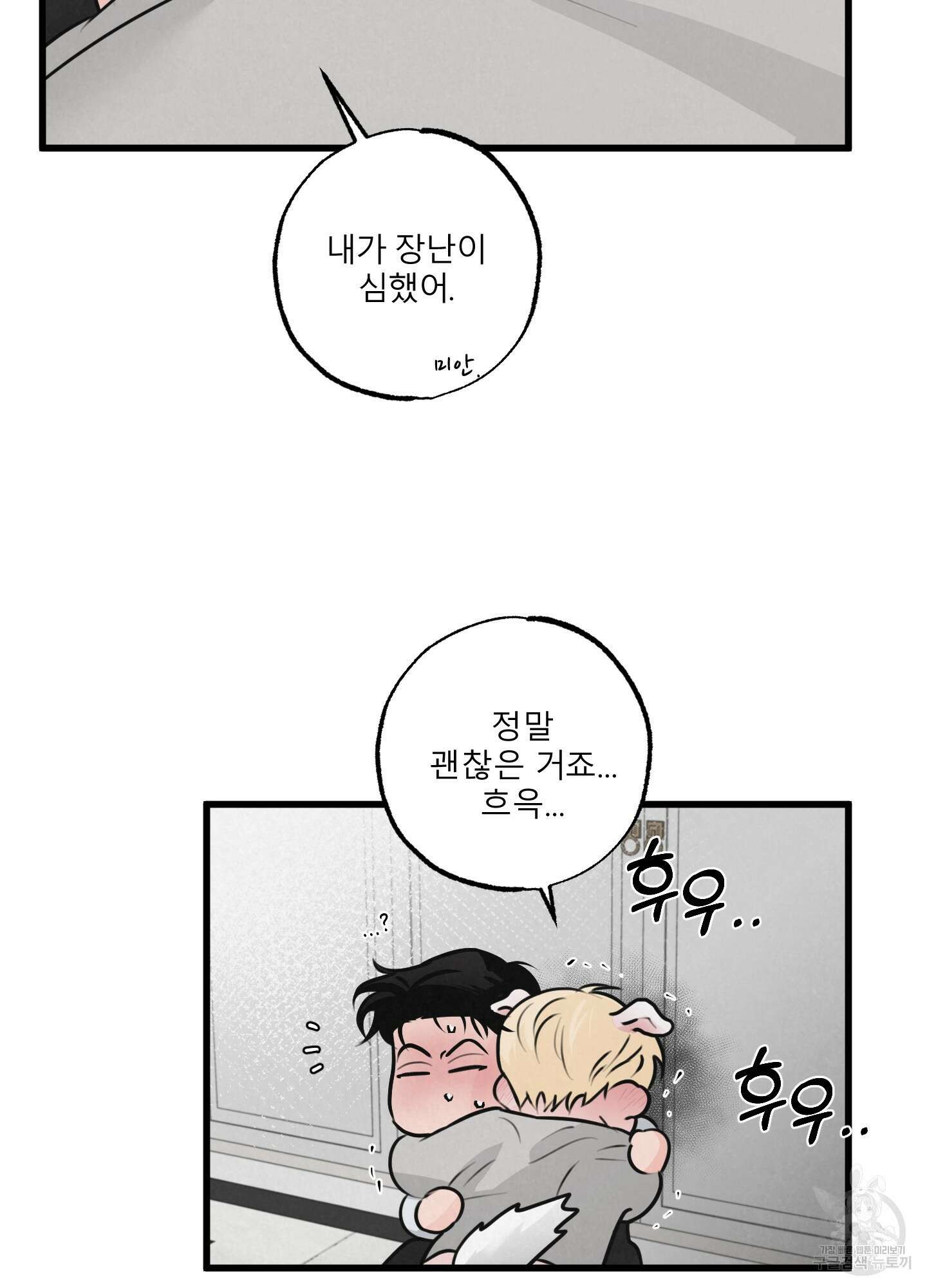 골든 페어(Golden Pair) 15화 15