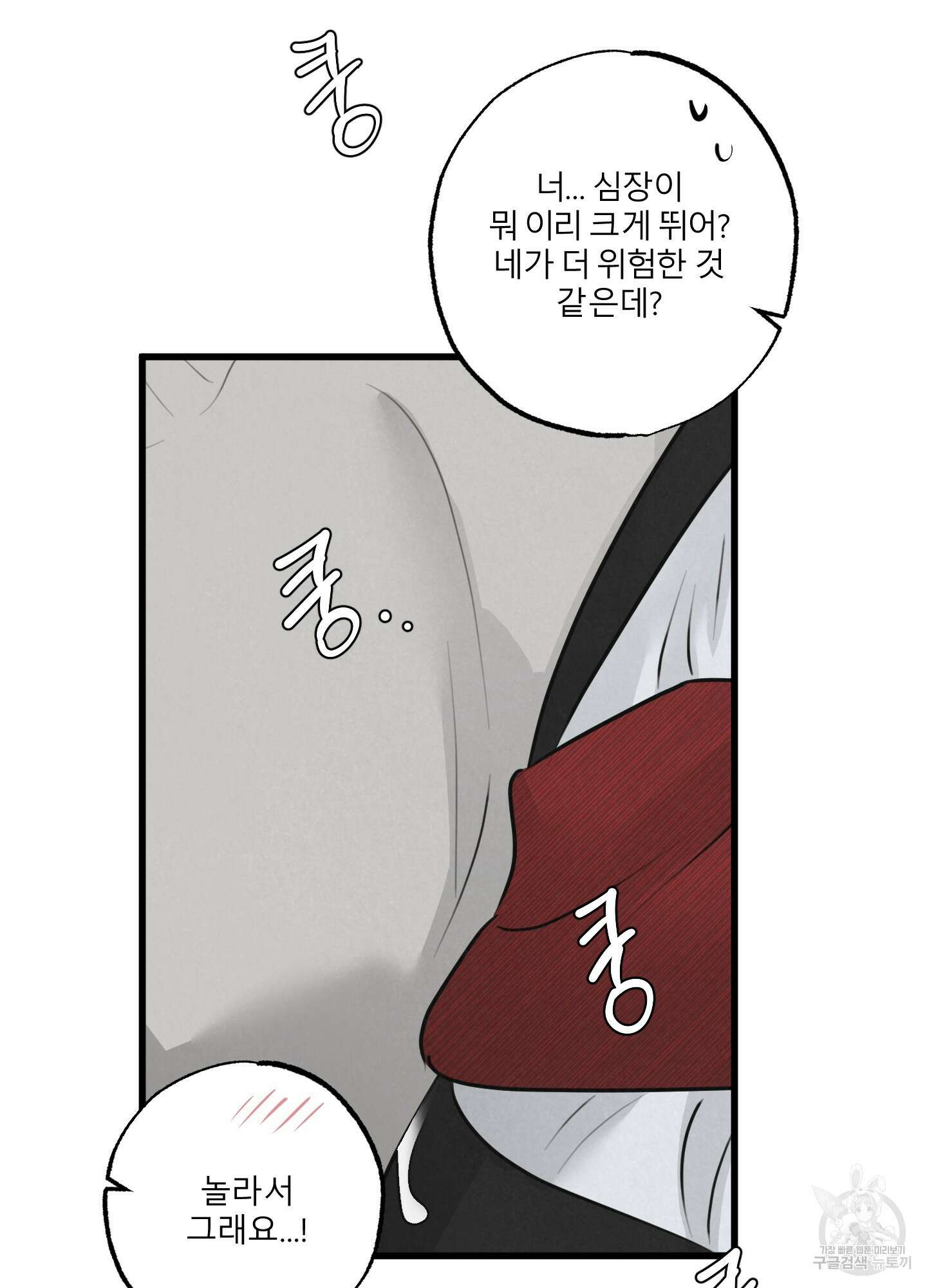 골든 페어(Golden Pair) 15화 16