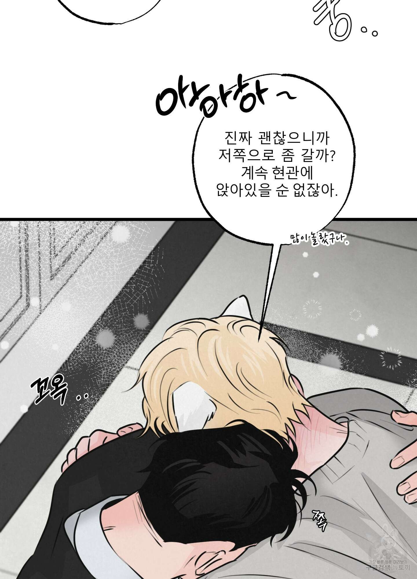 골든 페어(Golden Pair) 15화 17