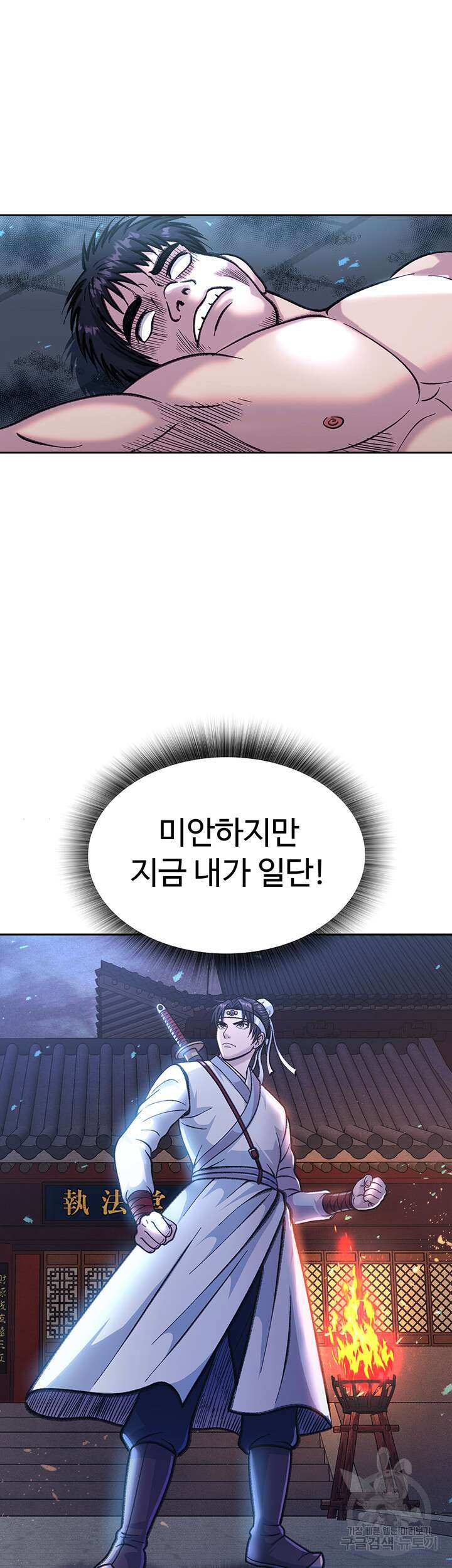 무협지 안으로 들어와버렸다. 3화 7