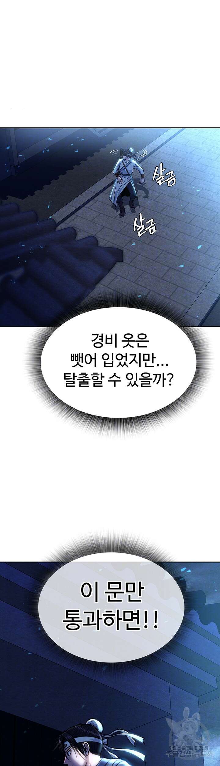무협지 안으로 들어와버렸다. 3화 9
