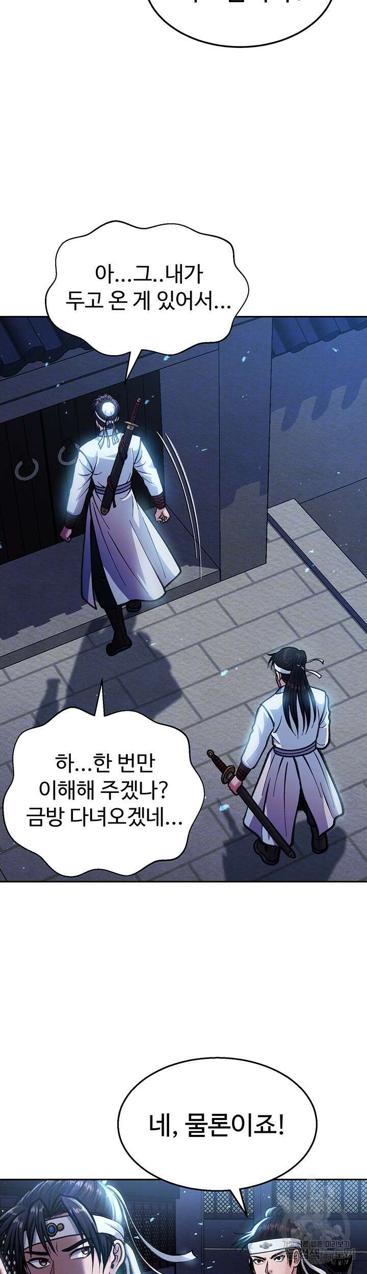 무협지 안으로 들어와버렸다. 3화 12