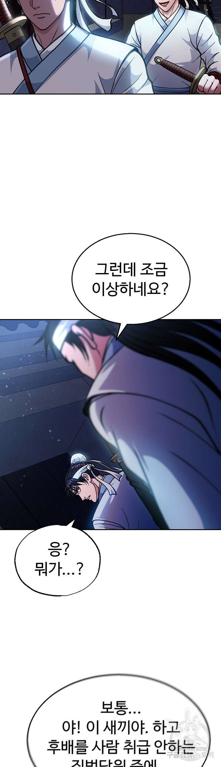 무협지 안으로 들어와버렸다. 3화 13