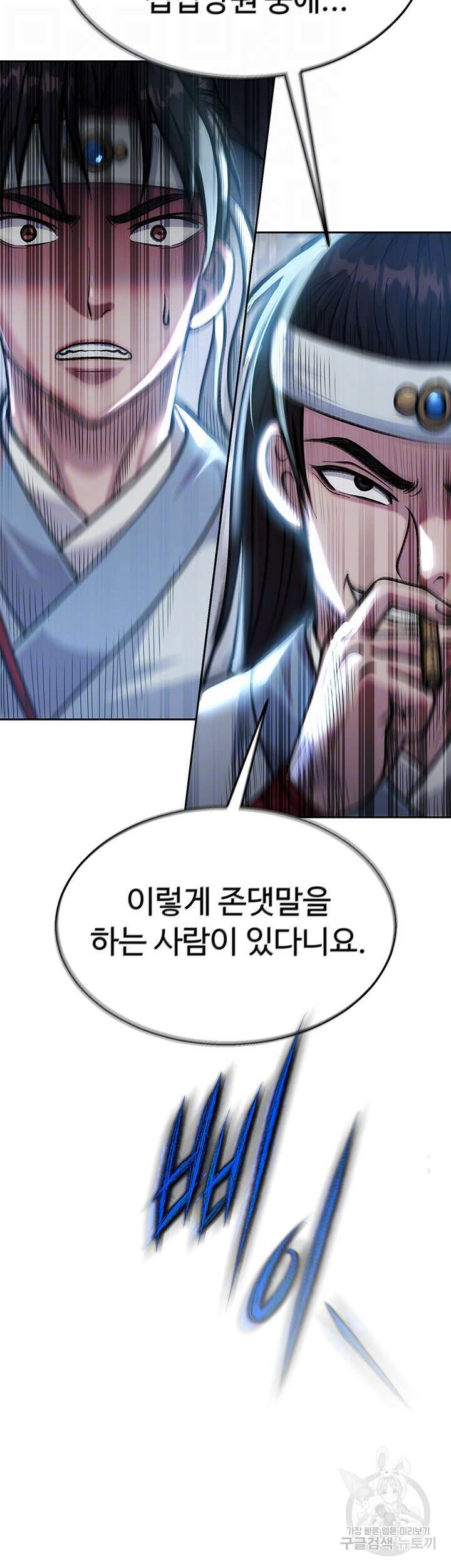 무협지 안으로 들어와버렸다. 3화 14