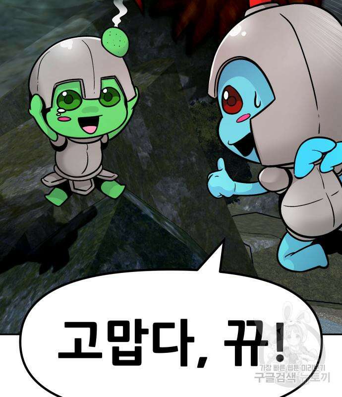 만능잡캐 113화 19