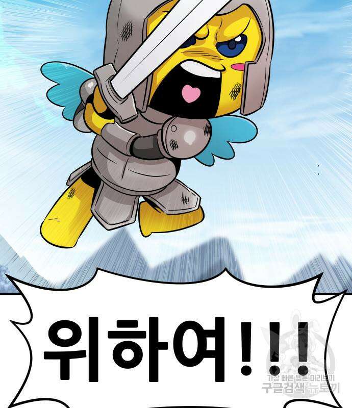 만능잡캐 113화 24