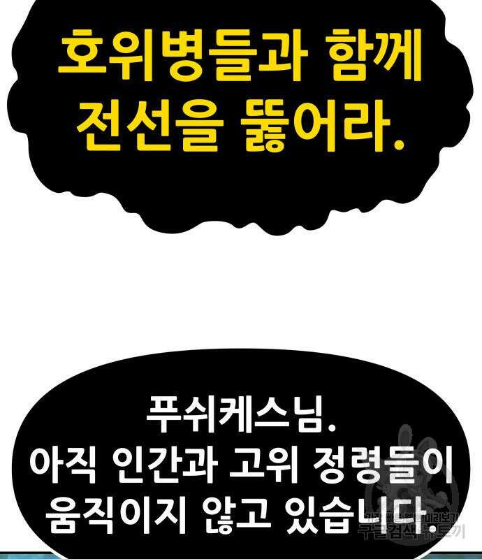 만능잡캐 113화 29
