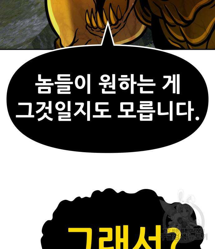 만능잡캐 113화 31