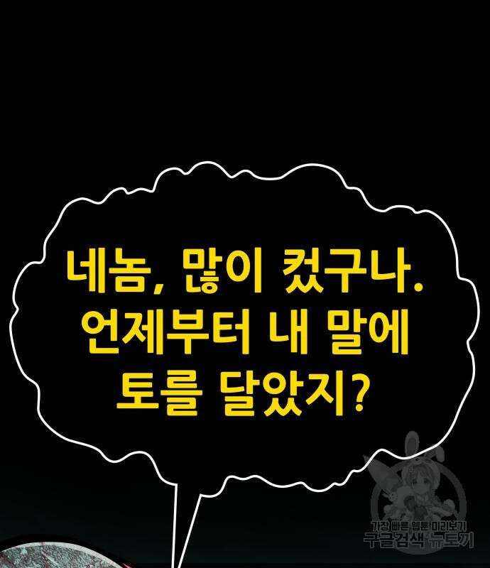 만능잡캐 113화 34