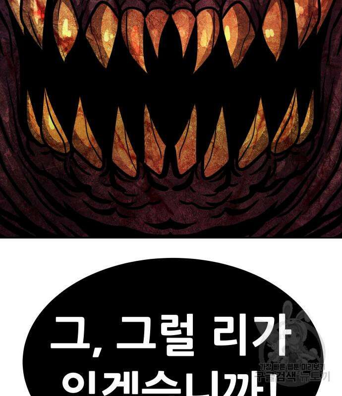 만능잡캐 113화 43