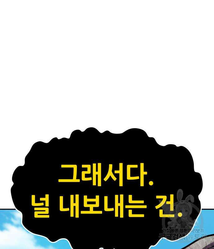 만능잡캐 113화 46